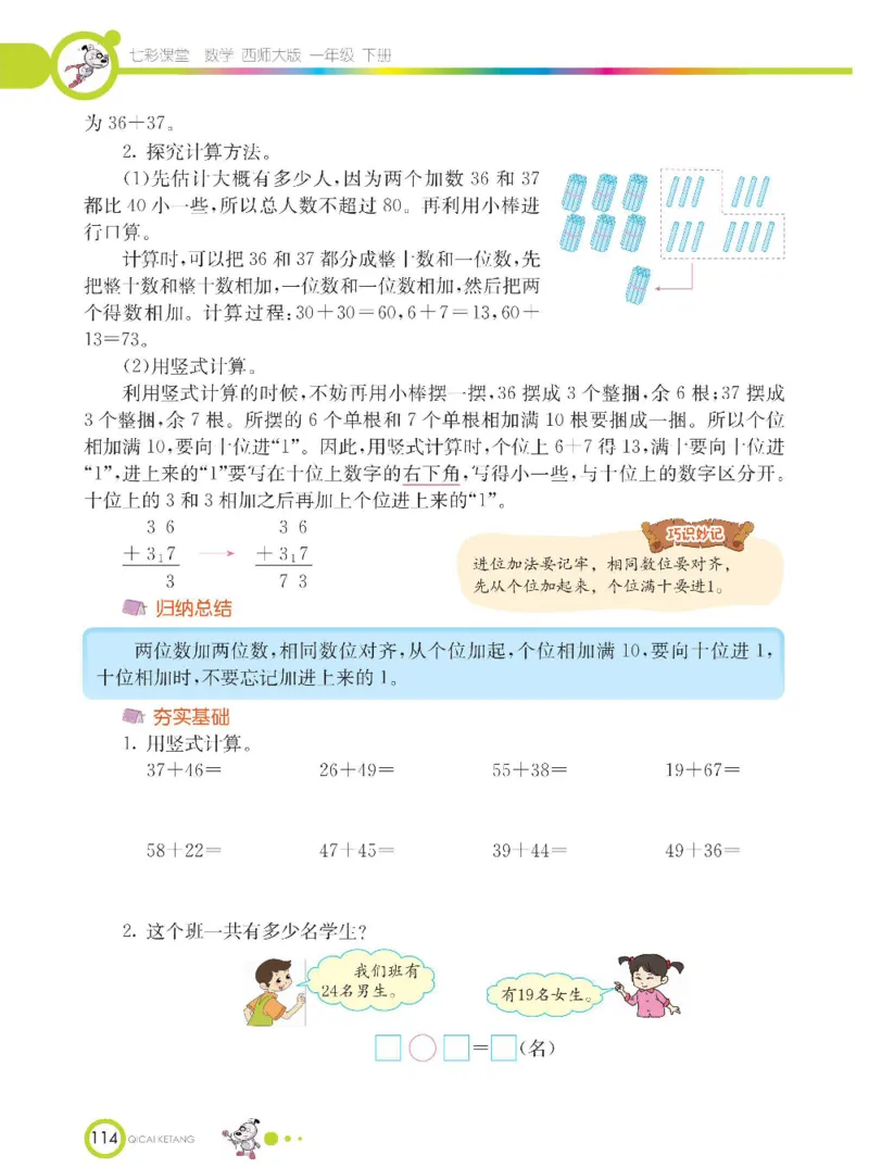 《七彩课堂》数学1年级下册（XS）_一年级上下册资料_小学一年级学习资料-25年更新版_1-04、小学一年级数学下册_1-4-2、练习题、作业、试题、试卷_西师版_电子册