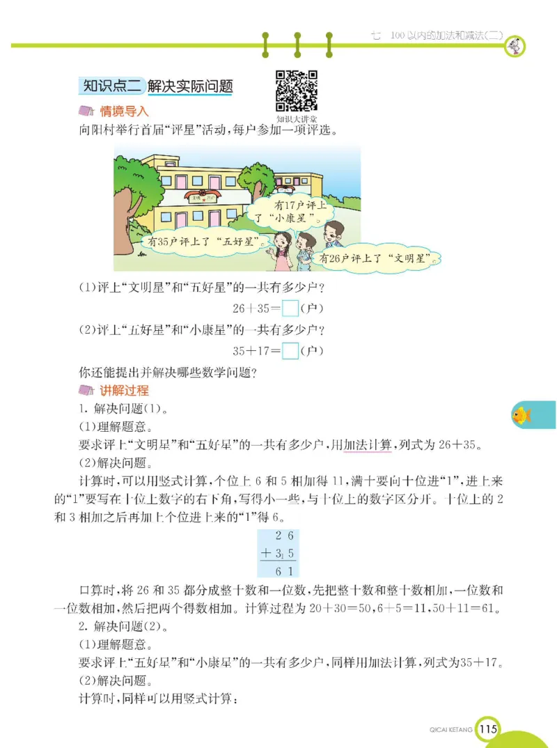 《七彩课堂》数学1年级下册（XS）_一年级上下册资料_小学一年级学习资料-25年更新版_1-04、小学一年级数学下册_1-4-2、练习题、作业、试题、试卷_西师版_电子册