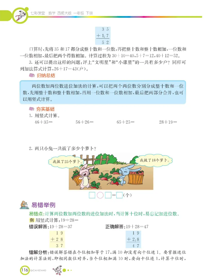 《七彩课堂》数学1年级下册（XS）_一年级上下册资料_小学一年级学习资料-25年更新版_1-04、小学一年级数学下册_1-4-2、练习题、作业、试题、试卷_西师版_电子册
