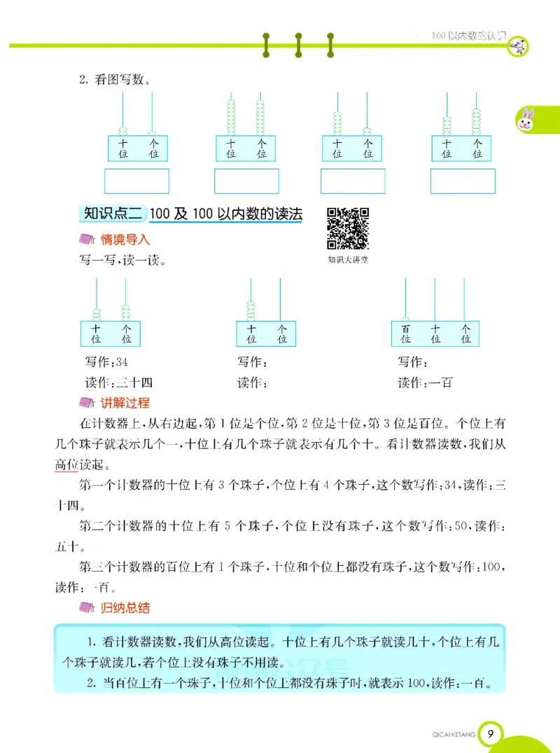 《七彩课堂》数学1年级下册（XS）_一年级上下册资料_小学一年级学习资料-25年更新版_1-04、小学一年级数学下册_1-4-2、练习题、作业、试题、试卷_西师版_电子册
