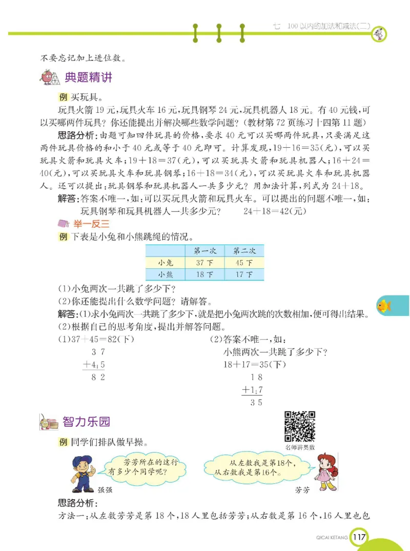 《七彩课堂》数学1年级下册（XS）_一年级上下册资料_小学一年级学习资料-25年更新版_1-04、小学一年级数学下册_1-4-2、练习题、作业、试题、试卷_西师版_电子册