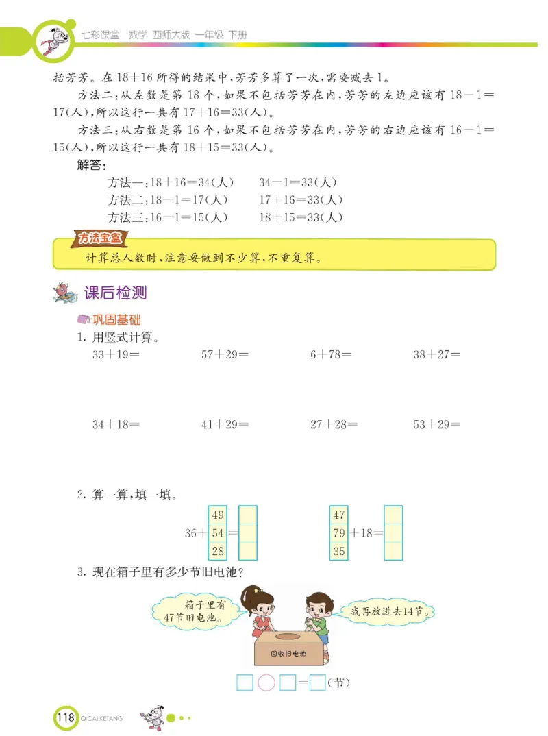 《七彩课堂》数学1年级下册（XS）_一年级上下册资料_小学一年级学习资料-25年更新版_1-04、小学一年级数学下册_1-4-2、练习题、作业、试题、试卷_西师版_电子册