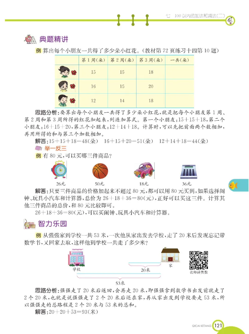 《七彩课堂》数学1年级下册（XS）_一年级上下册资料_小学一年级学习资料-25年更新版_1-04、小学一年级数学下册_1-4-2、练习题、作业、试题、试卷_西师版_电子册