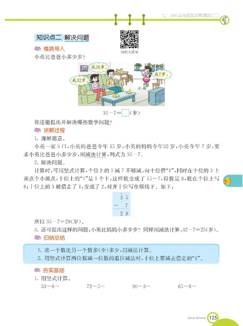 《七彩课堂》数学1年级下册（XS）_一年级上下册资料_小学一年级学习资料-25年更新版_1-04、小学一年级数学下册_1-4-2、练习题、作业、试题、试卷_西师版_电子册