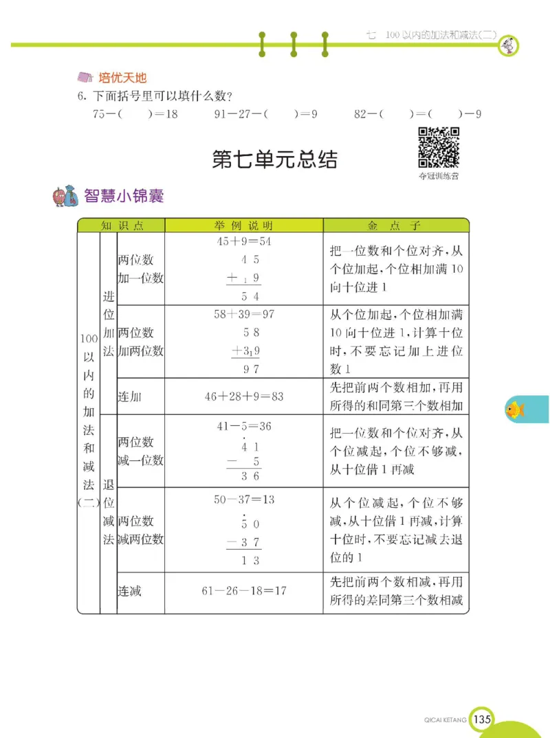 《七彩课堂》数学1年级下册（XS）_一年级上下册资料_小学一年级学习资料-25年更新版_1-04、小学一年级数学下册_1-4-2、练习题、作业、试题、试卷_西师版_电子册