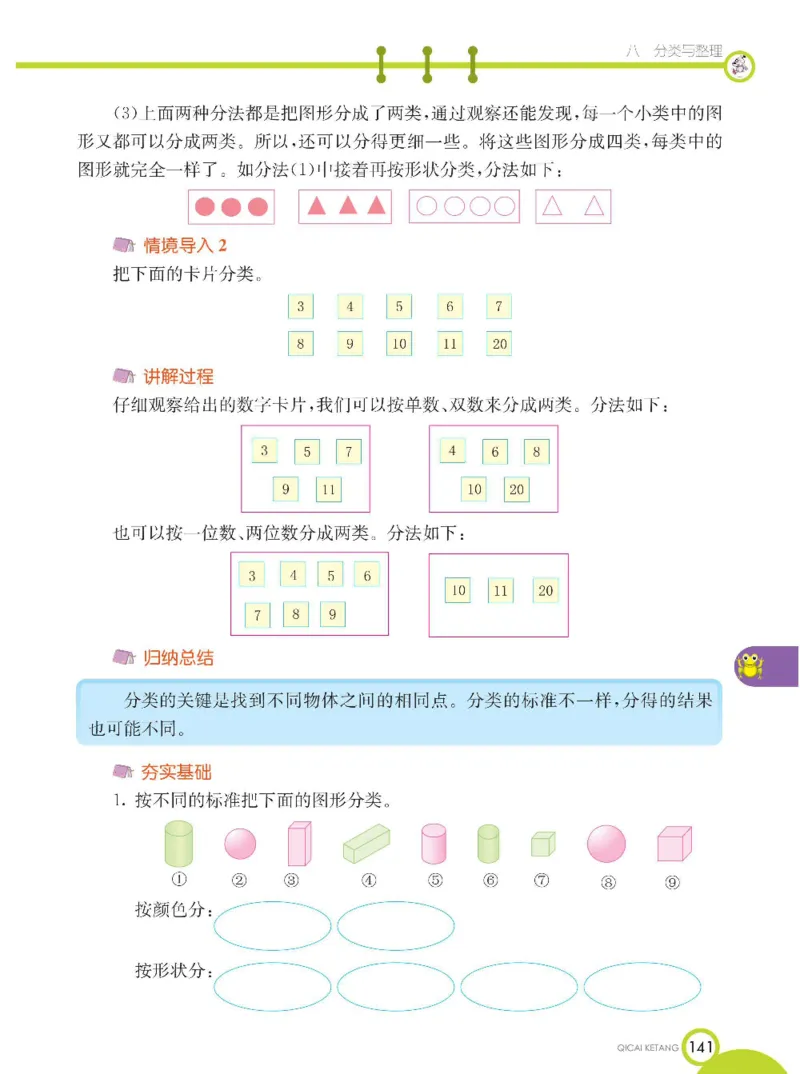 《七彩课堂》数学1年级下册（XS）_一年级上下册资料_小学一年级学习资料-25年更新版_1-04、小学一年级数学下册_1-4-2、练习题、作业、试题、试卷_西师版_电子册