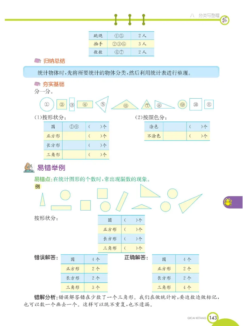 《七彩课堂》数学1年级下册（XS）_一年级上下册资料_小学一年级学习资料-25年更新版_1-04、小学一年级数学下册_1-4-2、练习题、作业、试题、试卷_西师版_电子册