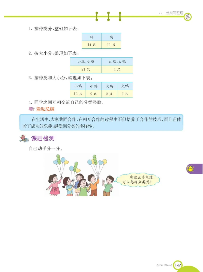 《七彩课堂》数学1年级下册（XS）_一年级上下册资料_小学一年级学习资料-25年更新版_1-04、小学一年级数学下册_1-4-2、练习题、作业、试题、试卷_西师版_电子册