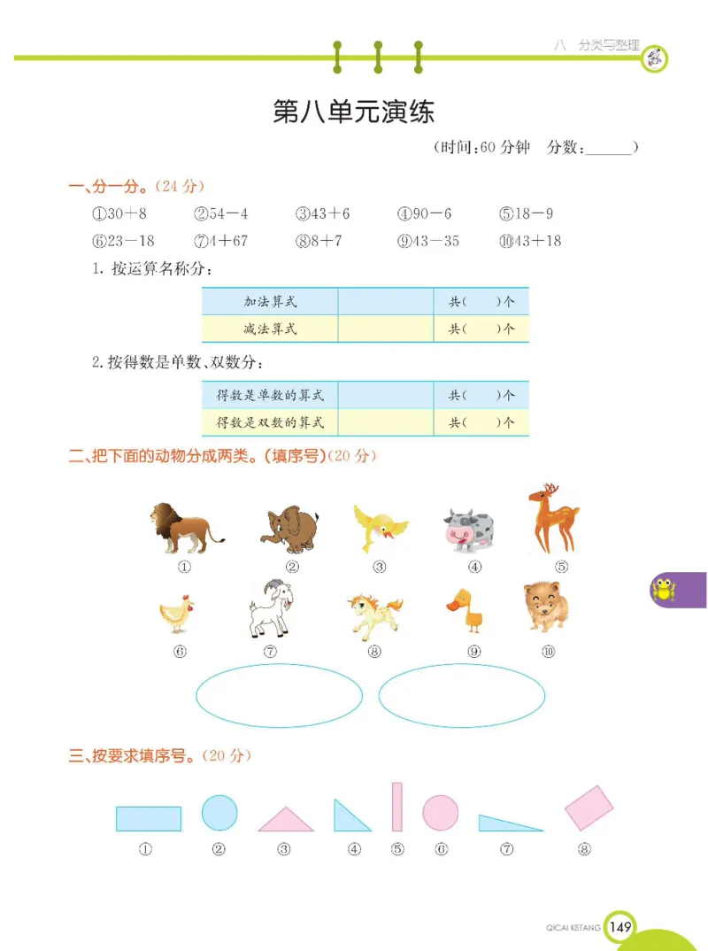 《七彩课堂》数学1年级下册（XS）_一年级上下册资料_小学一年级学习资料-25年更新版_1-04、小学一年级数学下册_1-4-2、练习题、作业、试题、试卷_西师版_电子册