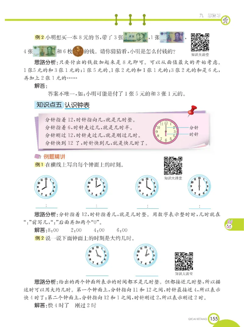 《七彩课堂》数学1年级下册（XS）_一年级上下册资料_小学一年级学习资料-25年更新版_1-04、小学一年级数学下册_1-4-2、练习题、作业、试题、试卷_西师版_电子册