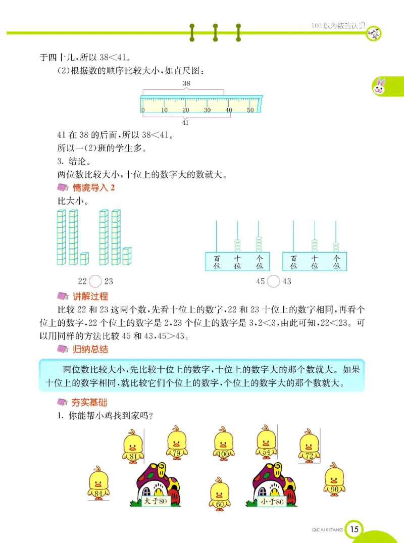 《七彩课堂》数学1年级下册（XS）_一年级上下册资料_小学一年级学习资料-25年更新版_1-04、小学一年级数学下册_1-4-2、练习题、作业、试题、试卷_西师版_电子册