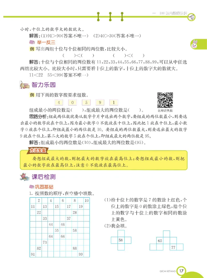 《七彩课堂》数学1年级下册（XS）_一年级上下册资料_小学一年级学习资料-25年更新版_1-04、小学一年级数学下册_1-4-2、练习题、作业、试题、试卷_西师版_电子册