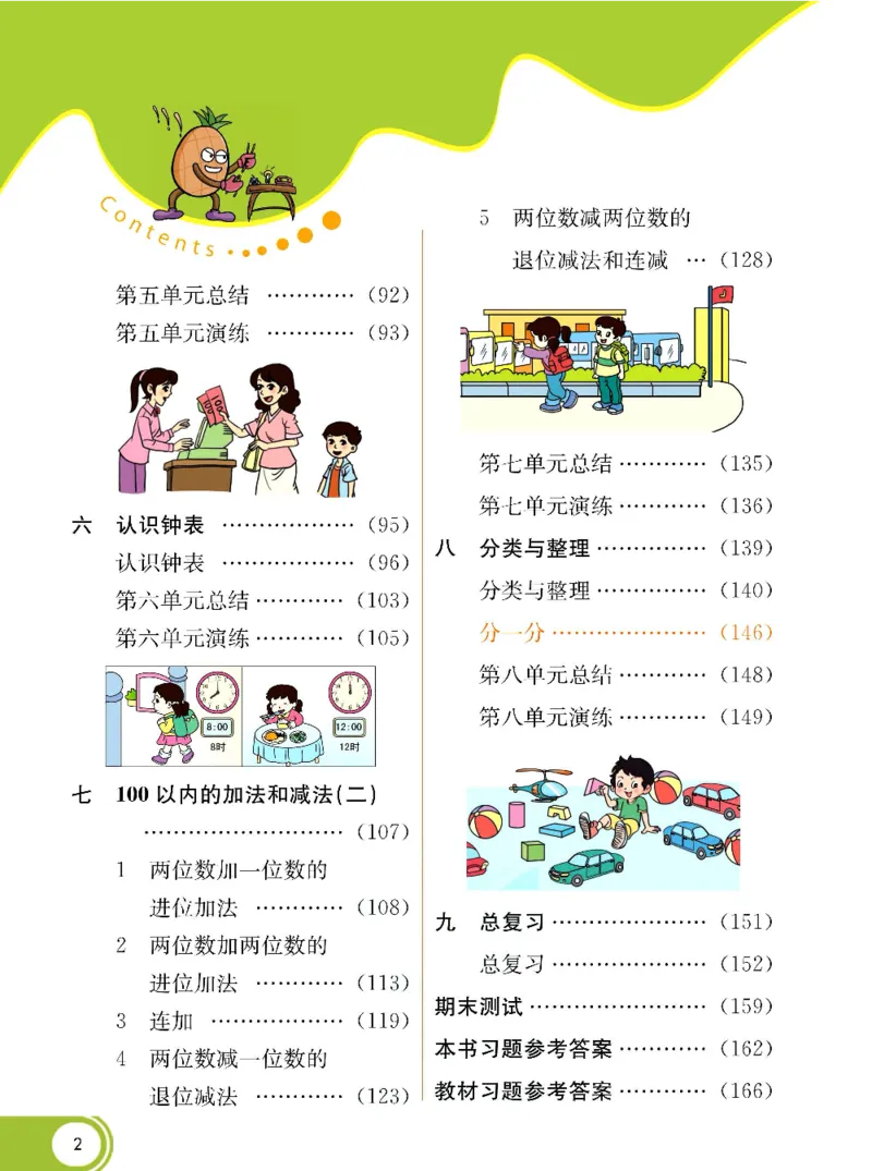 《七彩课堂》数学1年级下册（XS）_一年级上下册资料_小学一年级学习资料-25年更新版_1-04、小学一年级数学下册_1-4-2、练习题、作业、试题、试卷_西师版_电子册