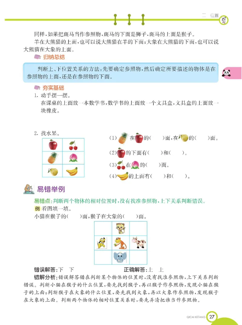 《七彩课堂》数学1年级下册（XS）_一年级上下册资料_小学一年级学习资料-25年更新版_1-04、小学一年级数学下册_1-4-2、练习题、作业、试题、试卷_西师版_电子册
