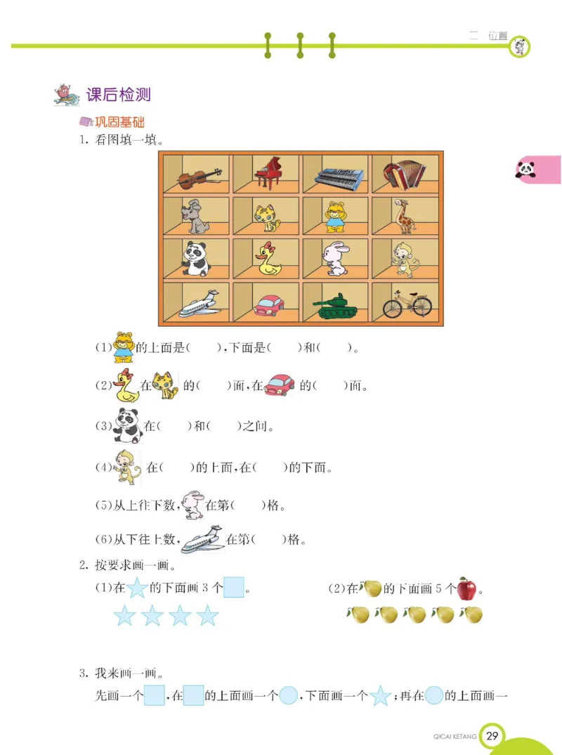 《七彩课堂》数学1年级下册（XS）_一年级上下册资料_小学一年级学习资料-25年更新版_1-04、小学一年级数学下册_1-4-2、练习题、作业、试题、试卷_西师版_电子册