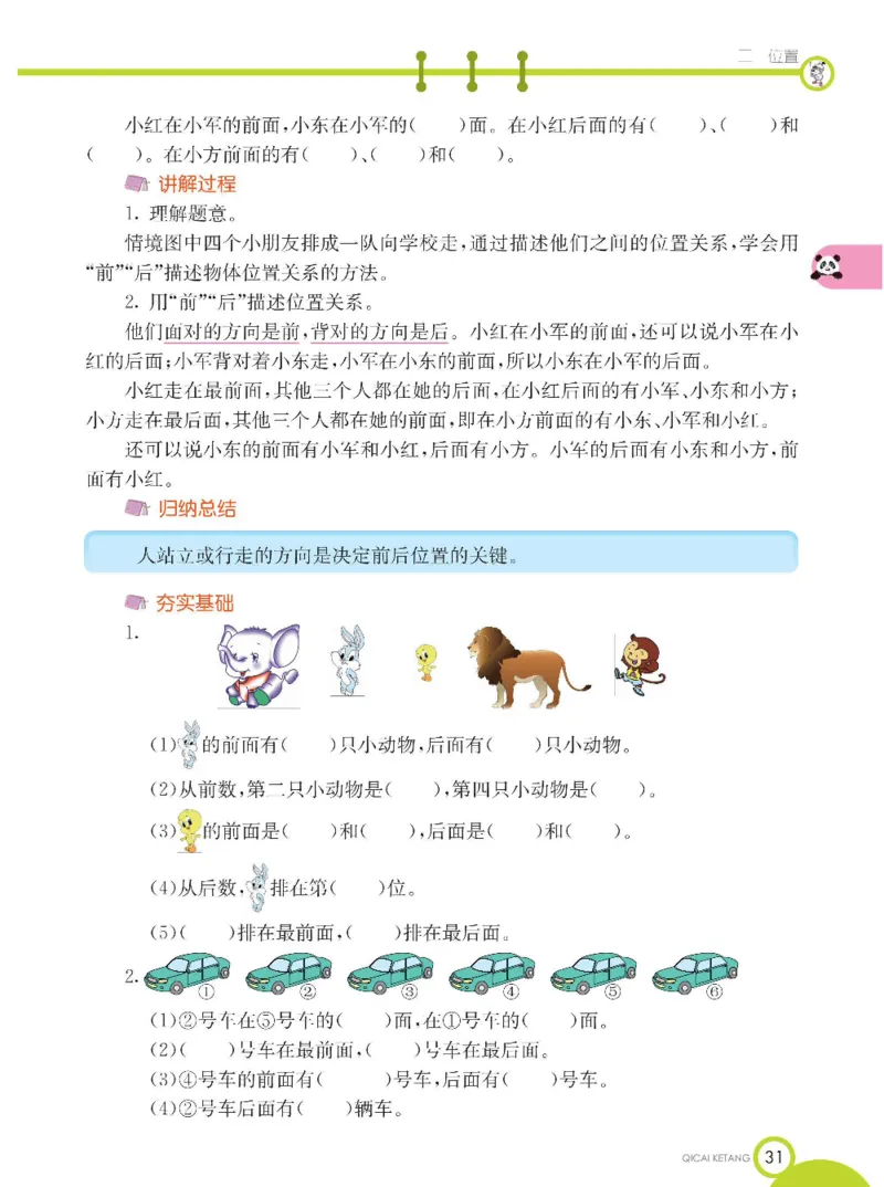 《七彩课堂》数学1年级下册（XS）_一年级上下册资料_小学一年级学习资料-25年更新版_1-04、小学一年级数学下册_1-4-2、练习题、作业、试题、试卷_西师版_电子册