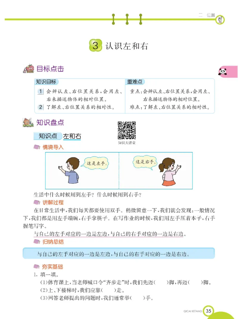 《七彩课堂》数学1年级下册（XS）_一年级上下册资料_小学一年级学习资料-25年更新版_1-04、小学一年级数学下册_1-4-2、练习题、作业、试题、试卷_西师版_电子册