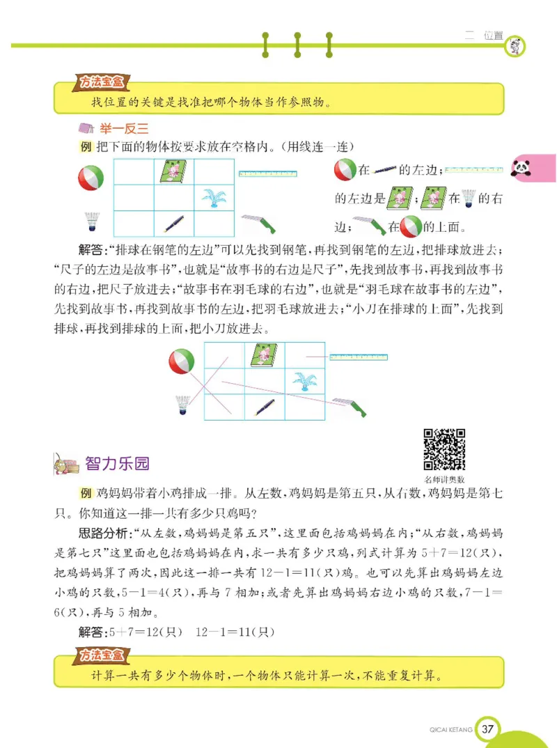 《七彩课堂》数学1年级下册（XS）_一年级上下册资料_小学一年级学习资料-25年更新版_1-04、小学一年级数学下册_1-4-2、练习题、作业、试题、试卷_西师版_电子册