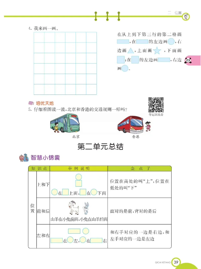 《七彩课堂》数学1年级下册（XS）_一年级上下册资料_小学一年级学习资料-25年更新版_1-04、小学一年级数学下册_1-4-2、练习题、作业、试题、试卷_西师版_电子册