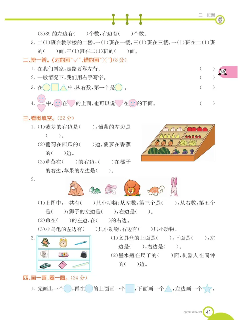 《七彩课堂》数学1年级下册（XS）_一年级上下册资料_小学一年级学习资料-25年更新版_1-04、小学一年级数学下册_1-4-2、练习题、作业、试题、试卷_西师版_电子册