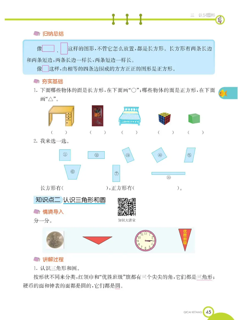 《七彩课堂》数学1年级下册（XS）_一年级上下册资料_小学一年级学习资料-25年更新版_1-04、小学一年级数学下册_1-4-2、练习题、作业、试题、试卷_西师版_电子册