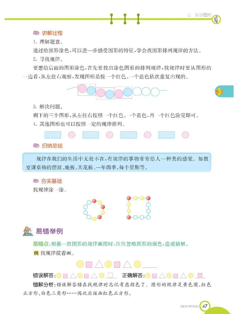 《七彩课堂》数学1年级下册（XS）_一年级上下册资料_小学一年级学习资料-25年更新版_1-04、小学一年级数学下册_1-4-2、练习题、作业、试题、试卷_西师版_电子册