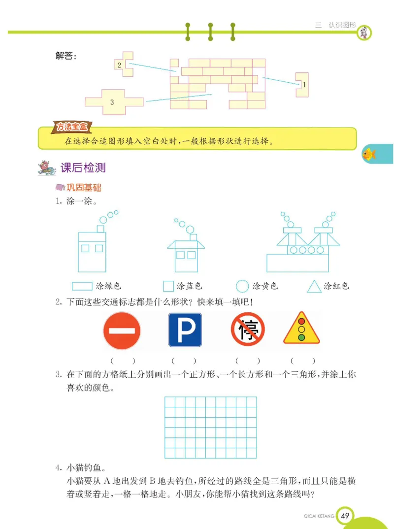 《七彩课堂》数学1年级下册（XS）_一年级上下册资料_小学一年级学习资料-25年更新版_1-04、小学一年级数学下册_1-4-2、练习题、作业、试题、试卷_西师版_电子册