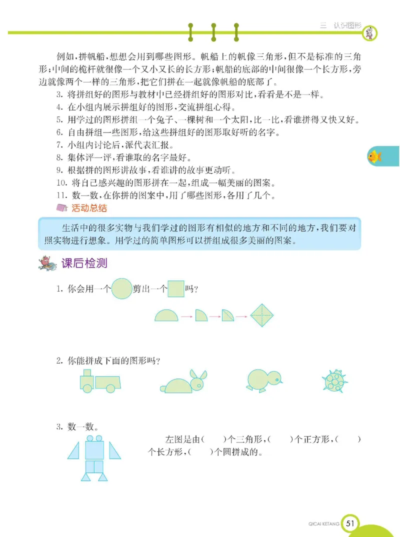 《七彩课堂》数学1年级下册（XS）_一年级上下册资料_小学一年级学习资料-25年更新版_1-04、小学一年级数学下册_1-4-2、练习题、作业、试题、试卷_西师版_电子册