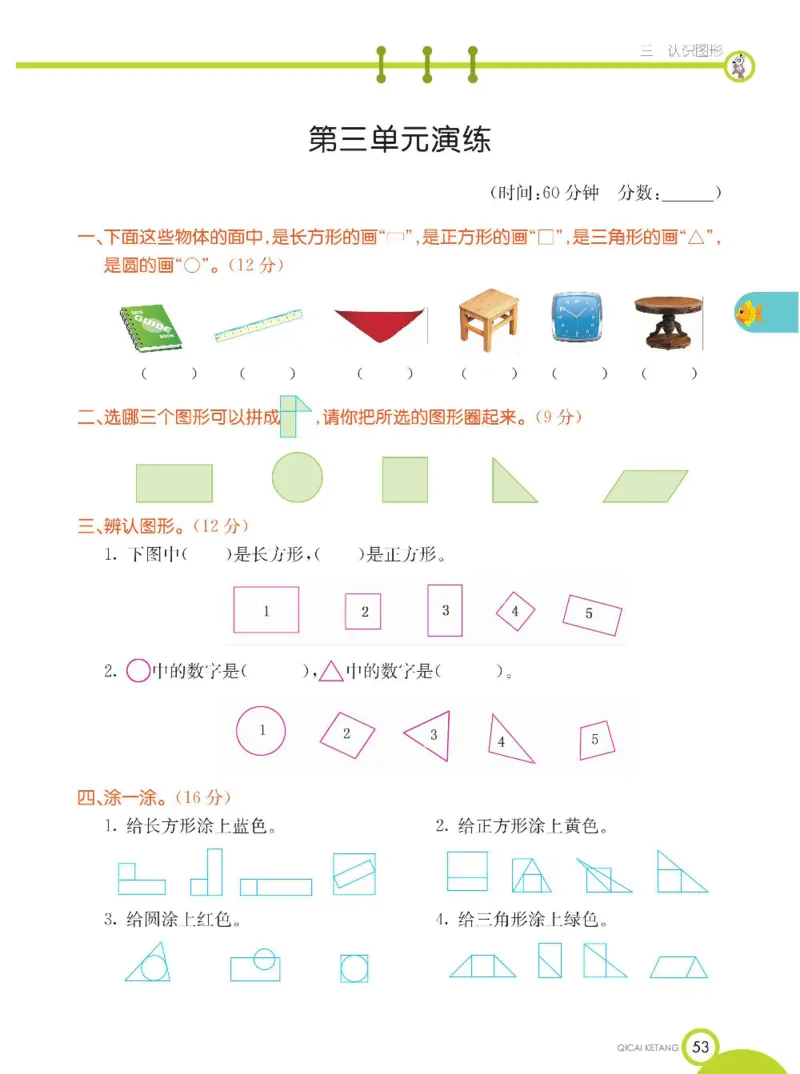 《七彩课堂》数学1年级下册（XS）_一年级上下册资料_小学一年级学习资料-25年更新版_1-04、小学一年级数学下册_1-4-2、练习题、作业、试题、试卷_西师版_电子册