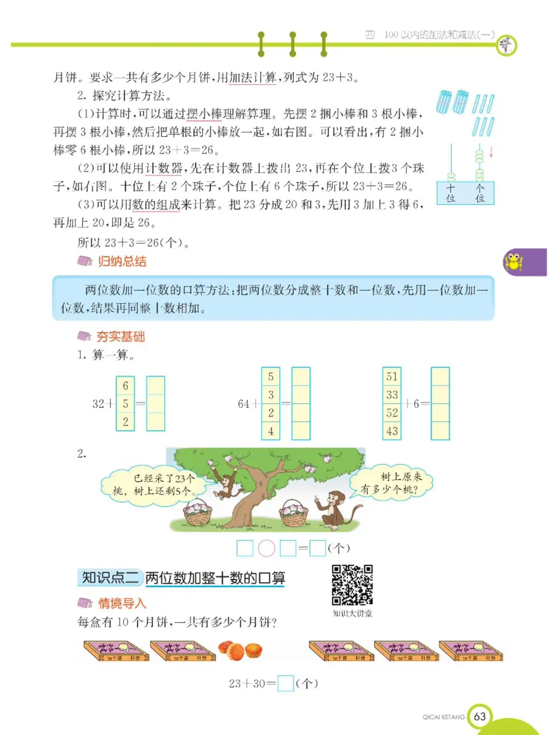 《七彩课堂》数学1年级下册（XS）_一年级上下册资料_小学一年级学习资料-25年更新版_1-04、小学一年级数学下册_1-4-2、练习题、作业、试题、试卷_西师版_电子册