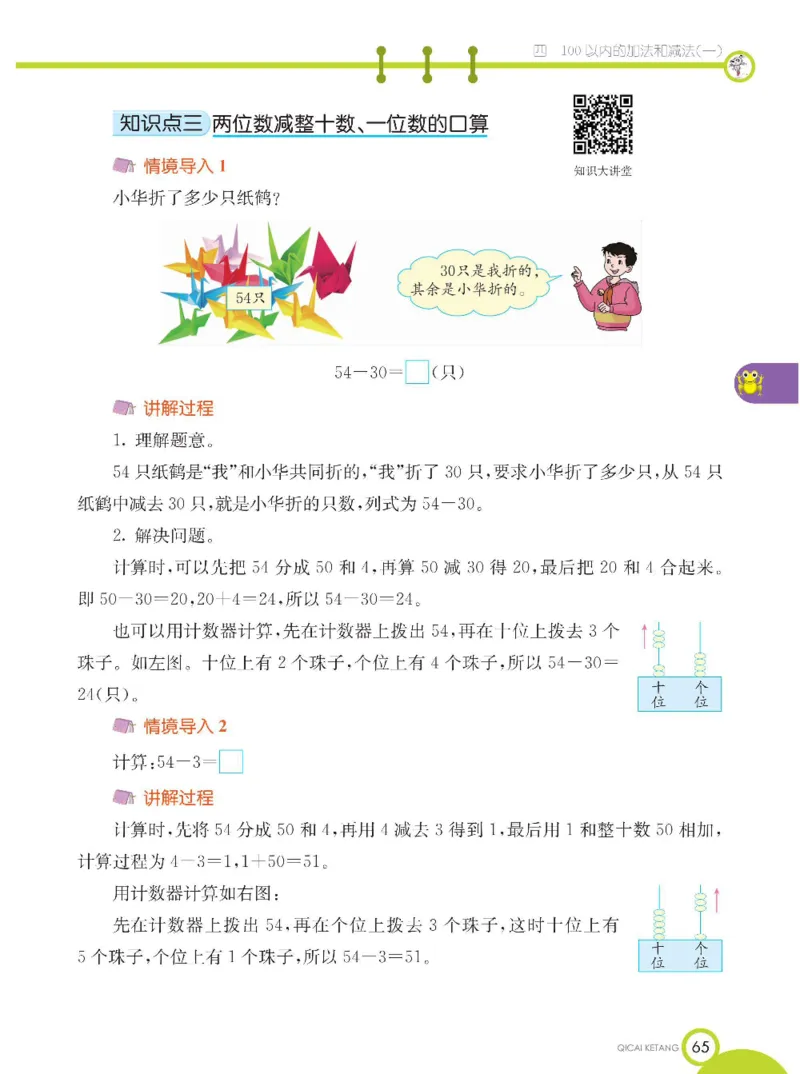《七彩课堂》数学1年级下册（XS）_一年级上下册资料_小学一年级学习资料-25年更新版_1-04、小学一年级数学下册_1-4-2、练习题、作业、试题、试卷_西师版_电子册