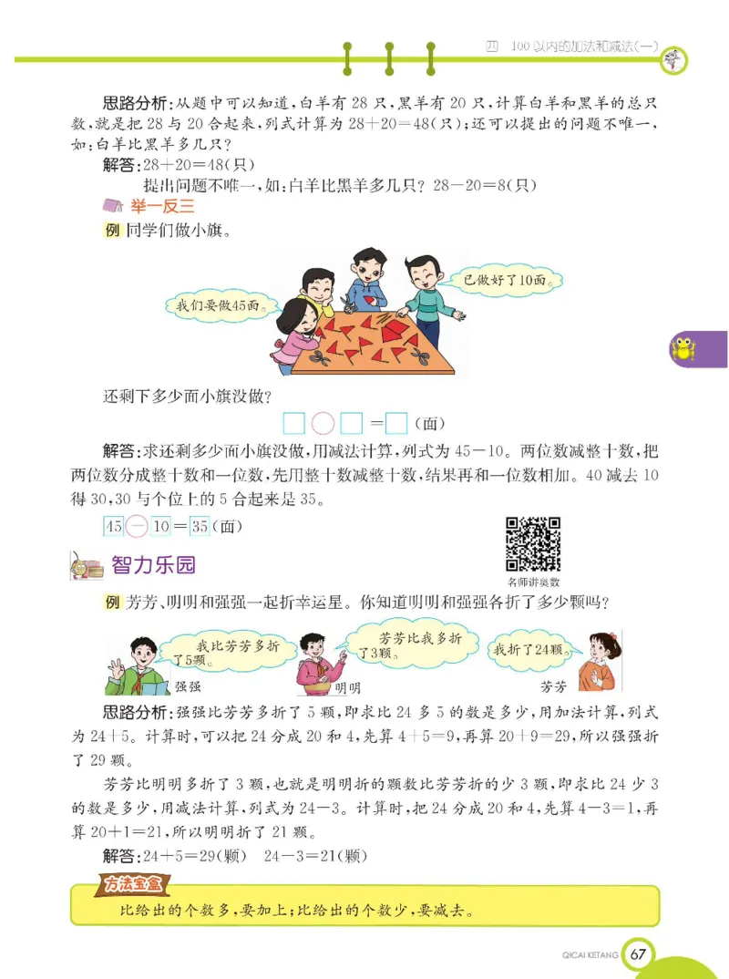 《七彩课堂》数学1年级下册（XS）_一年级上下册资料_小学一年级学习资料-25年更新版_1-04、小学一年级数学下册_1-4-2、练习题、作业、试题、试卷_西师版_电子册