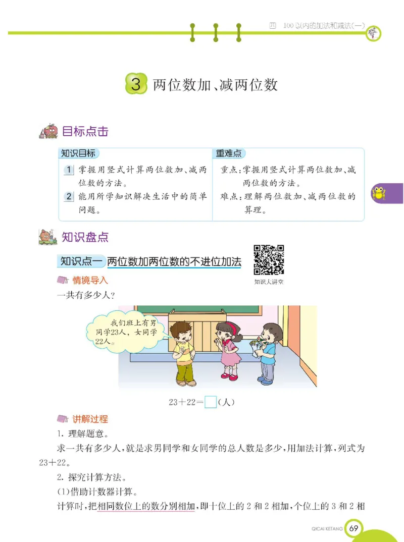 《七彩课堂》数学1年级下册（XS）_一年级上下册资料_小学一年级学习资料-25年更新版_1-04、小学一年级数学下册_1-4-2、练习题、作业、试题、试卷_西师版_电子册