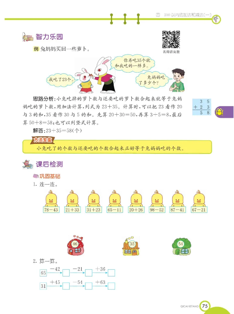《七彩课堂》数学1年级下册（XS）_一年级上下册资料_小学一年级学习资料-25年更新版_1-04、小学一年级数学下册_1-4-2、练习题、作业、试题、试卷_西师版_电子册