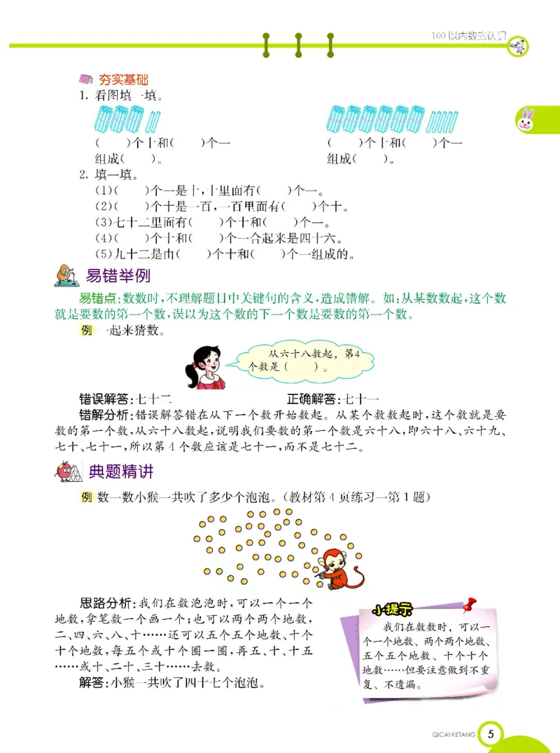 《七彩课堂》数学1年级下册（XS）_一年级上下册资料_小学一年级学习资料-25年更新版_1-04、小学一年级数学下册_1-4-2、练习题、作业、试题、试卷_西师版_电子册