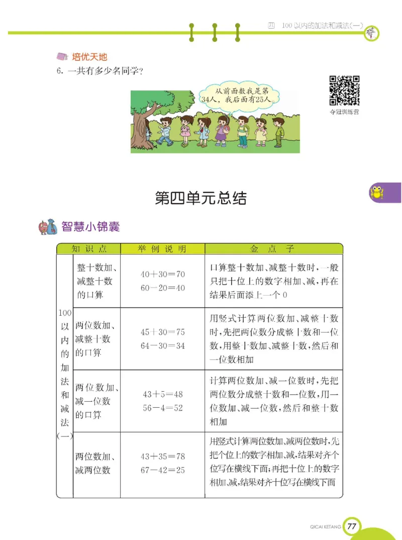 《七彩课堂》数学1年级下册（XS）_一年级上下册资料_小学一年级学习资料-25年更新版_1-04、小学一年级数学下册_1-4-2、练习题、作业、试题、试卷_西师版_电子册