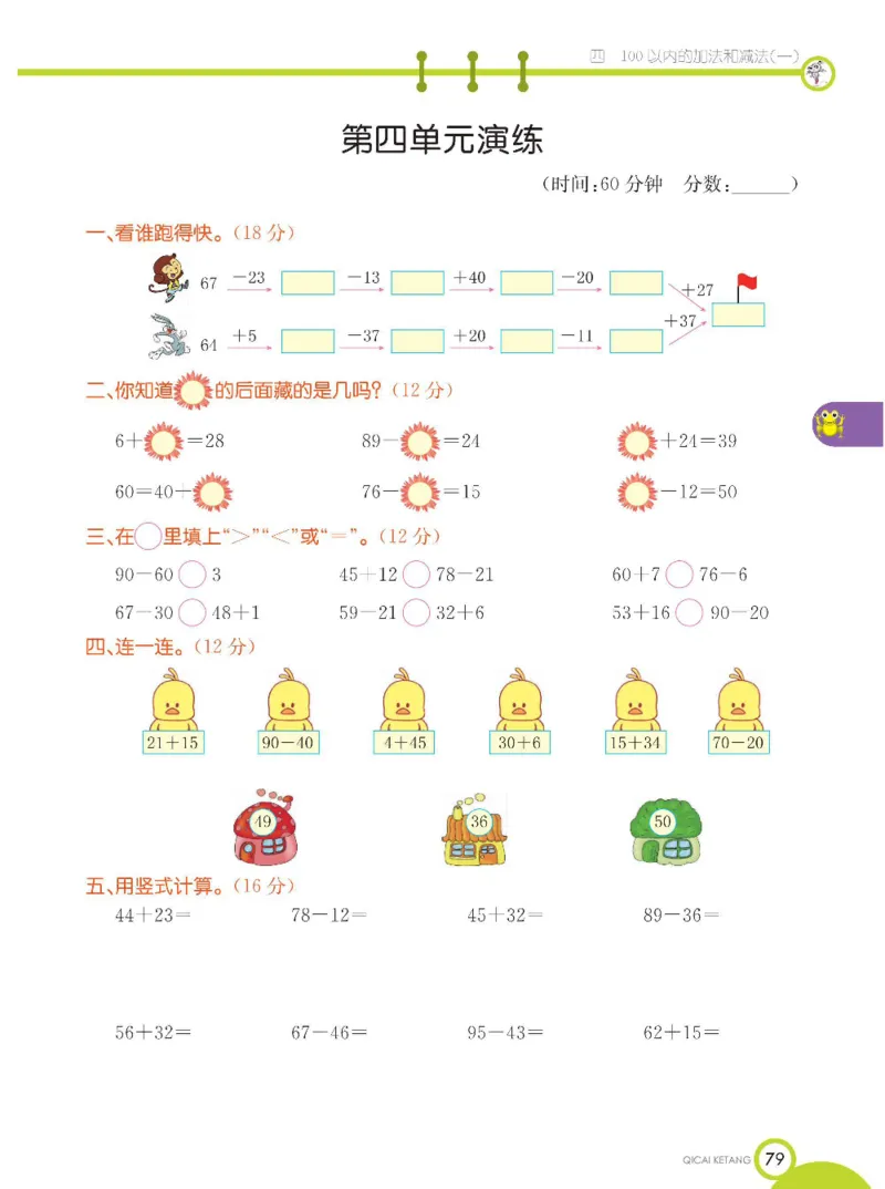 《七彩课堂》数学1年级下册（XS）_一年级上下册资料_小学一年级学习资料-25年更新版_1-04、小学一年级数学下册_1-4-2、练习题、作业、试题、试卷_西师版_电子册