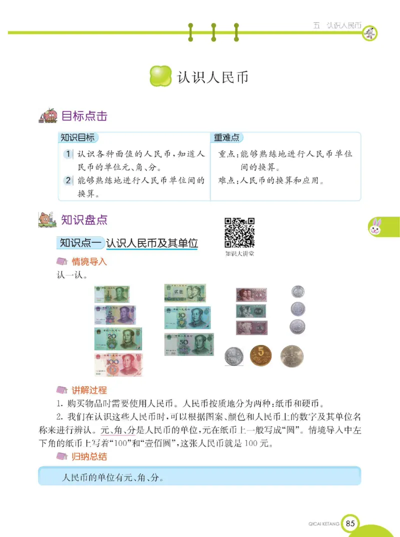 《七彩课堂》数学1年级下册（XS）_一年级上下册资料_小学一年级学习资料-25年更新版_1-04、小学一年级数学下册_1-4-2、练习题、作业、试题、试卷_西师版_电子册