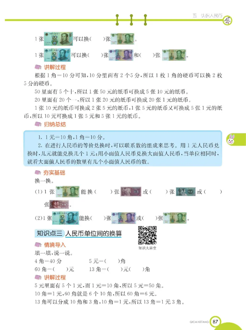 《七彩课堂》数学1年级下册（XS）_一年级上下册资料_小学一年级学习资料-25年更新版_1-04、小学一年级数学下册_1-4-2、练习题、作业、试题、试卷_西师版_电子册