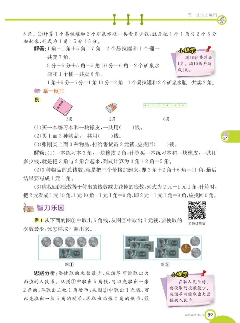 《七彩课堂》数学1年级下册（XS）_一年级上下册资料_小学一年级学习资料-25年更新版_1-04、小学一年级数学下册_1-4-2、练习题、作业、试题、试卷_西师版_电子册