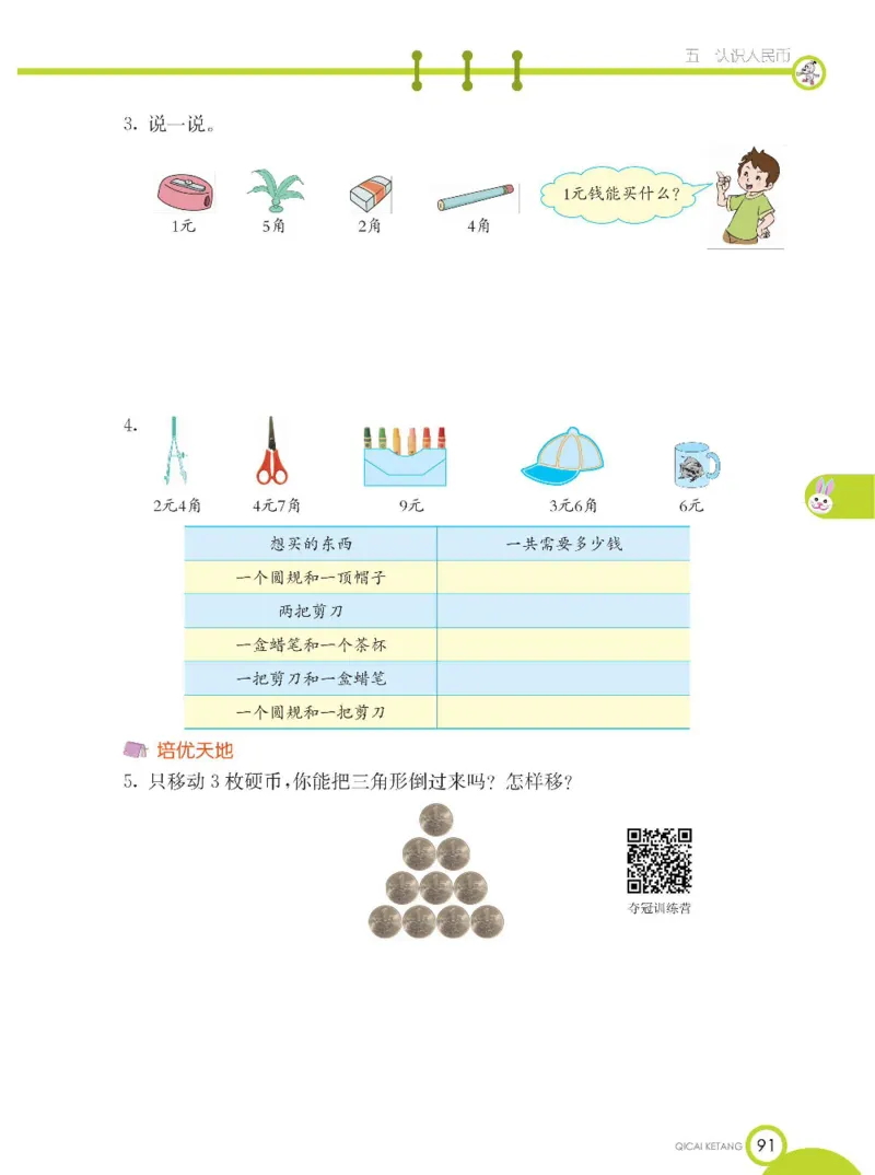 《七彩课堂》数学1年级下册（XS）_一年级上下册资料_小学一年级学习资料-25年更新版_1-04、小学一年级数学下册_1-4-2、练习题、作业、试题、试卷_西师版_电子册