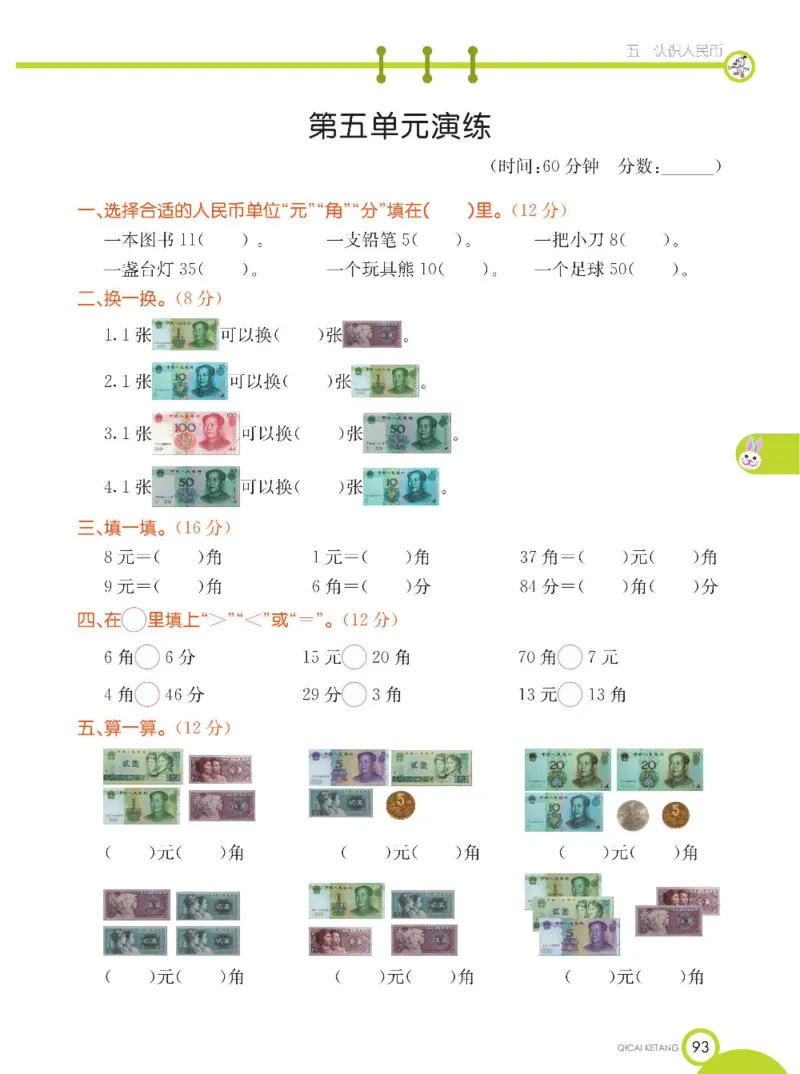 《七彩课堂》数学1年级下册（XS）_一年级上下册资料_小学一年级学习资料-25年更新版_1-04、小学一年级数学下册_1-4-2、练习题、作业、试题、试卷_西师版_电子册