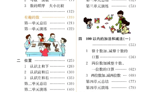 《七彩课堂》数学1年级下册（XS）_一年级上下册资料_小学一年级学习资料-25年更新版_1-04、小学一年级数学下册_1-4-2、练习题、作业、试题、试卷_西师版_电子册