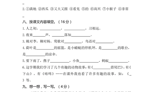 02一年级下册期末统考卷_一年级语文下册（统编版）_老课标资料_期中+期末_期中、期末资料包_期末精选卷
