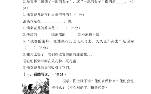 02一年级下册期末统考卷_一年级语文下册（统编版）_老课标资料_期中+期末_期中、期末资料包_期末精选卷