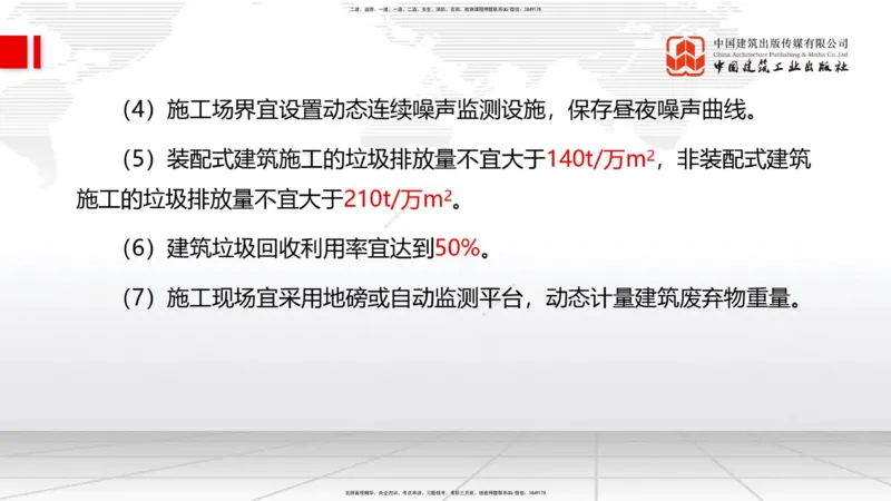 A27节：9.3国际工程投标及合同管理（02.27）_2026年一级建造师_2026年一建管理_2025年一建管理SVIP_02-基础精讲✿高端面授✿深度强化_05-管理《两轮基础直播》鲁力JGS_讲义