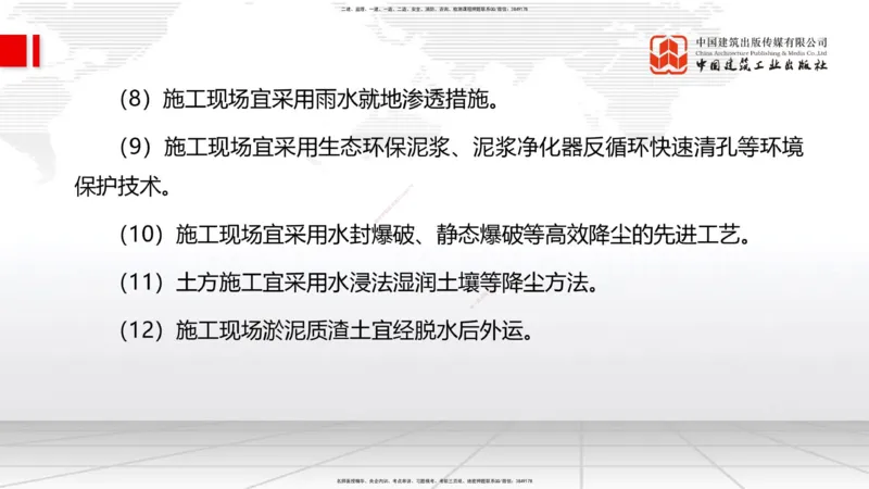 A27节：9.3国际工程投标及合同管理（02.27）_2026年一级建造师_2026年一建管理_2025年一建管理SVIP_02-基础精讲✿高端面授✿深度强化_05-管理《两轮基础直播》鲁力JGS_讲义