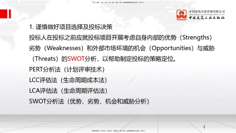 A27节：9.3国际工程投标及合同管理（02.27）_2026年一级建造师_2026年一建管理_2025年一建管理SVIP_02-基础精讲✿高端面授✿深度强化_05-管理《两轮基础直播》鲁力JGS_讲义