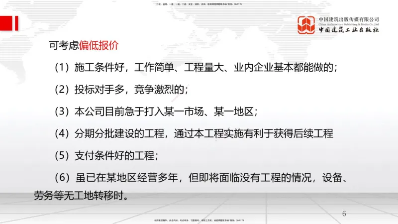 A27节：9.3国际工程投标及合同管理（02.27）_2026年一级建造师_2026年一建管理_2025年一建管理SVIP_02-基础精讲✿高端面授✿深度强化_05-管理《两轮基础直播》鲁力JGS_讲义