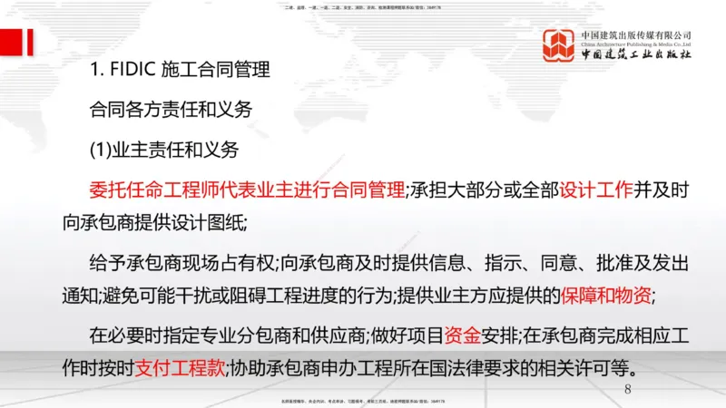 A27节：9.3国际工程投标及合同管理（02.27）_2026年一级建造师_2026年一建管理_2025年一建管理SVIP_02-基础精讲✿高端面授✿深度强化_05-管理《两轮基础直播》鲁力JGS_讲义